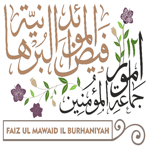 Faiz ul Mawaid il Burhaniyah logo