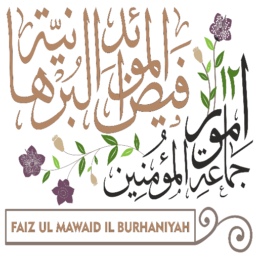Faiz ul Mawaid il Burhaniyah logo